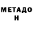 МЕТАДОН methadone DUNYO UZ